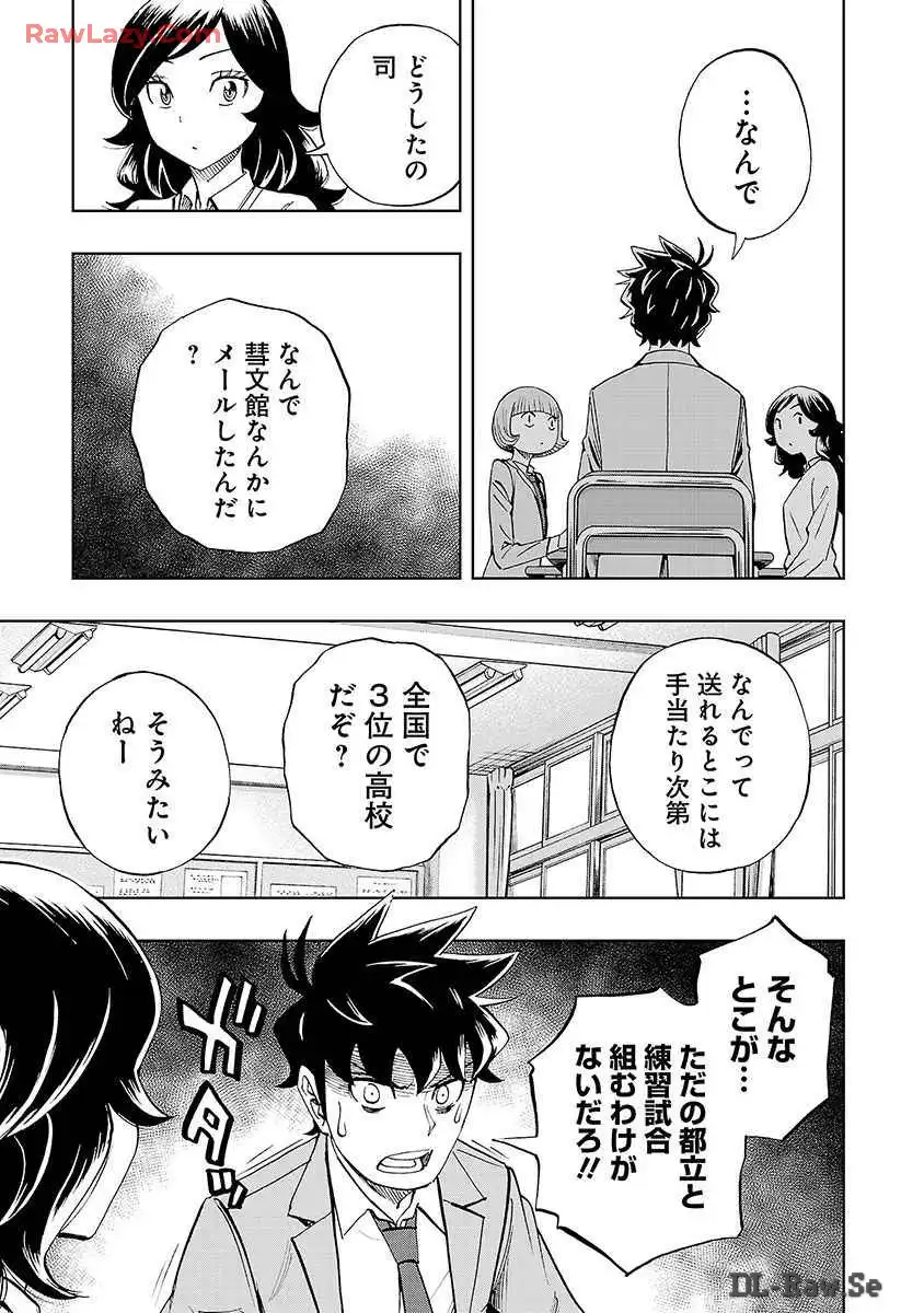 スリースター 第31話 - Page 15
