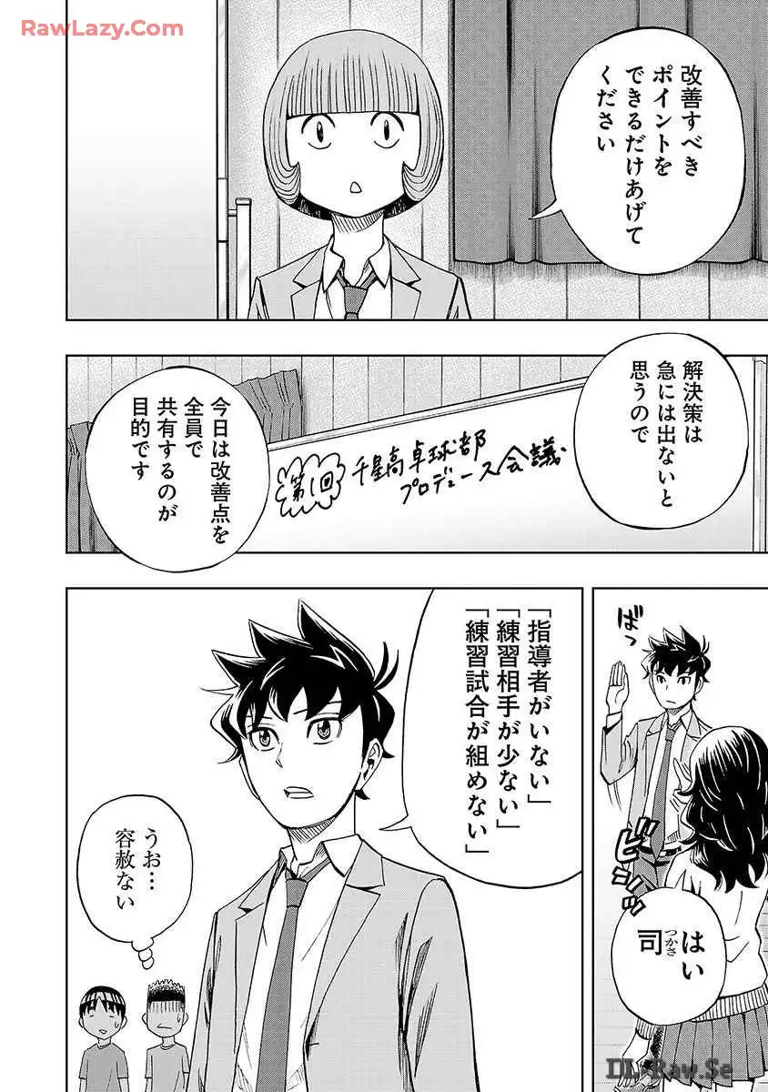 スリースター 第30話 - Page 24
