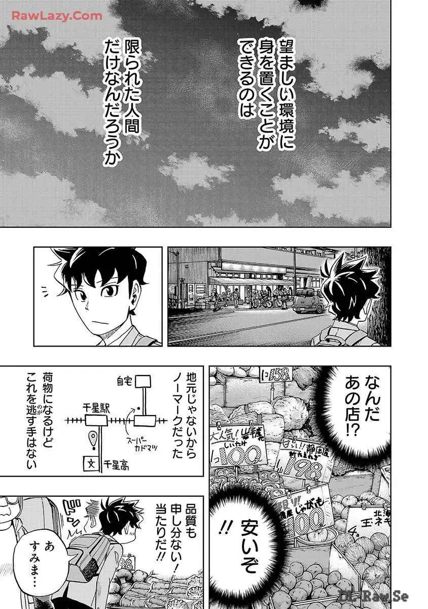 スリースター 第29話 - Page 13