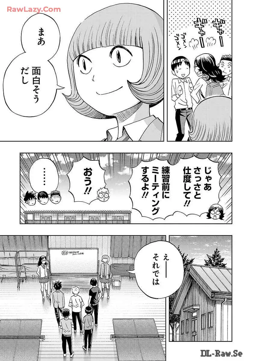 スリースター 第30話 - Page 23