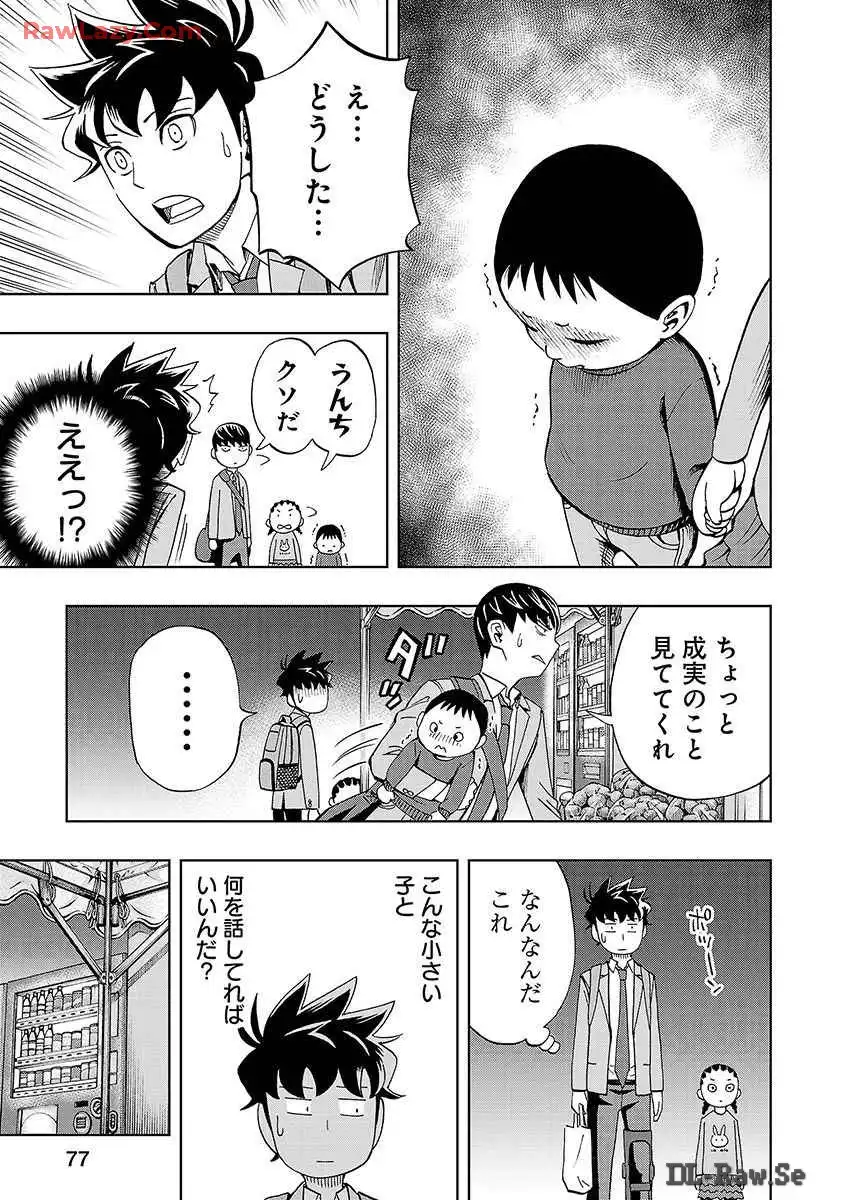 スリースター 第29話 - Page 21