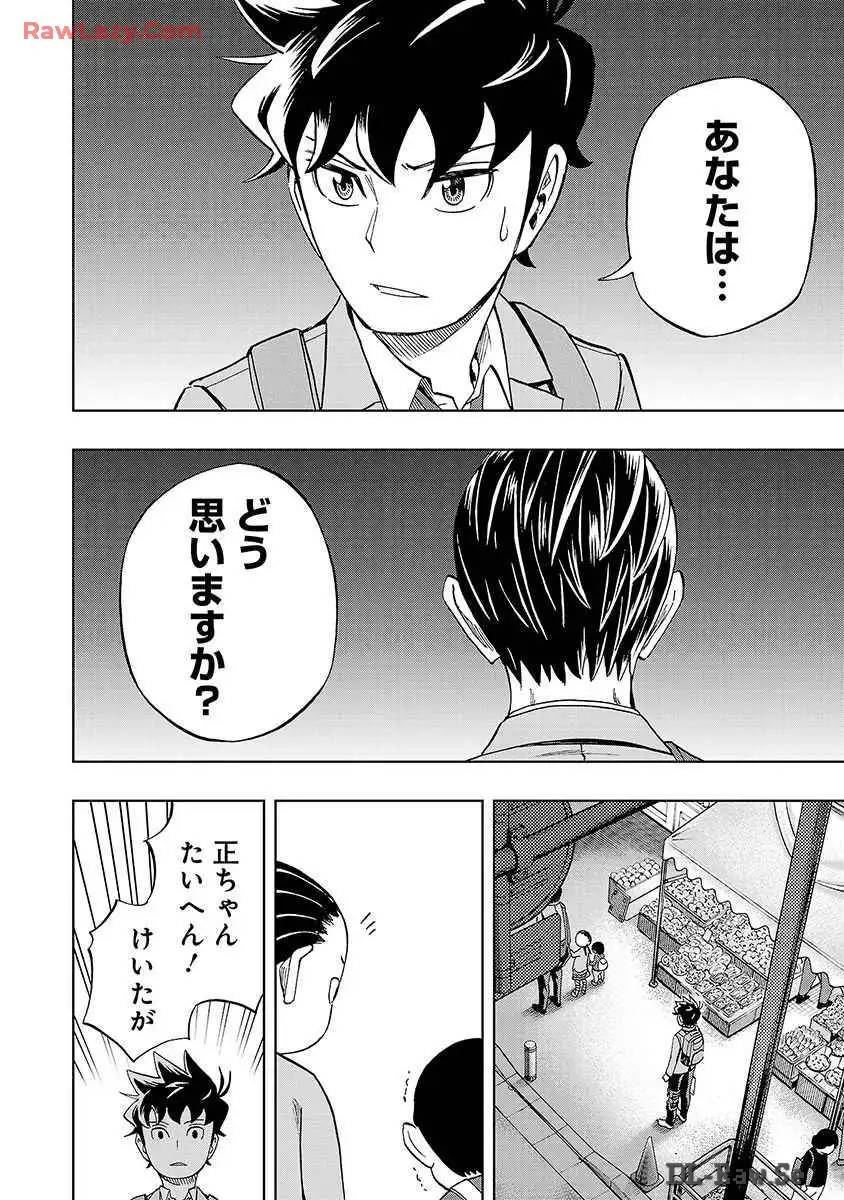 スリースター 第29話 - Page 20