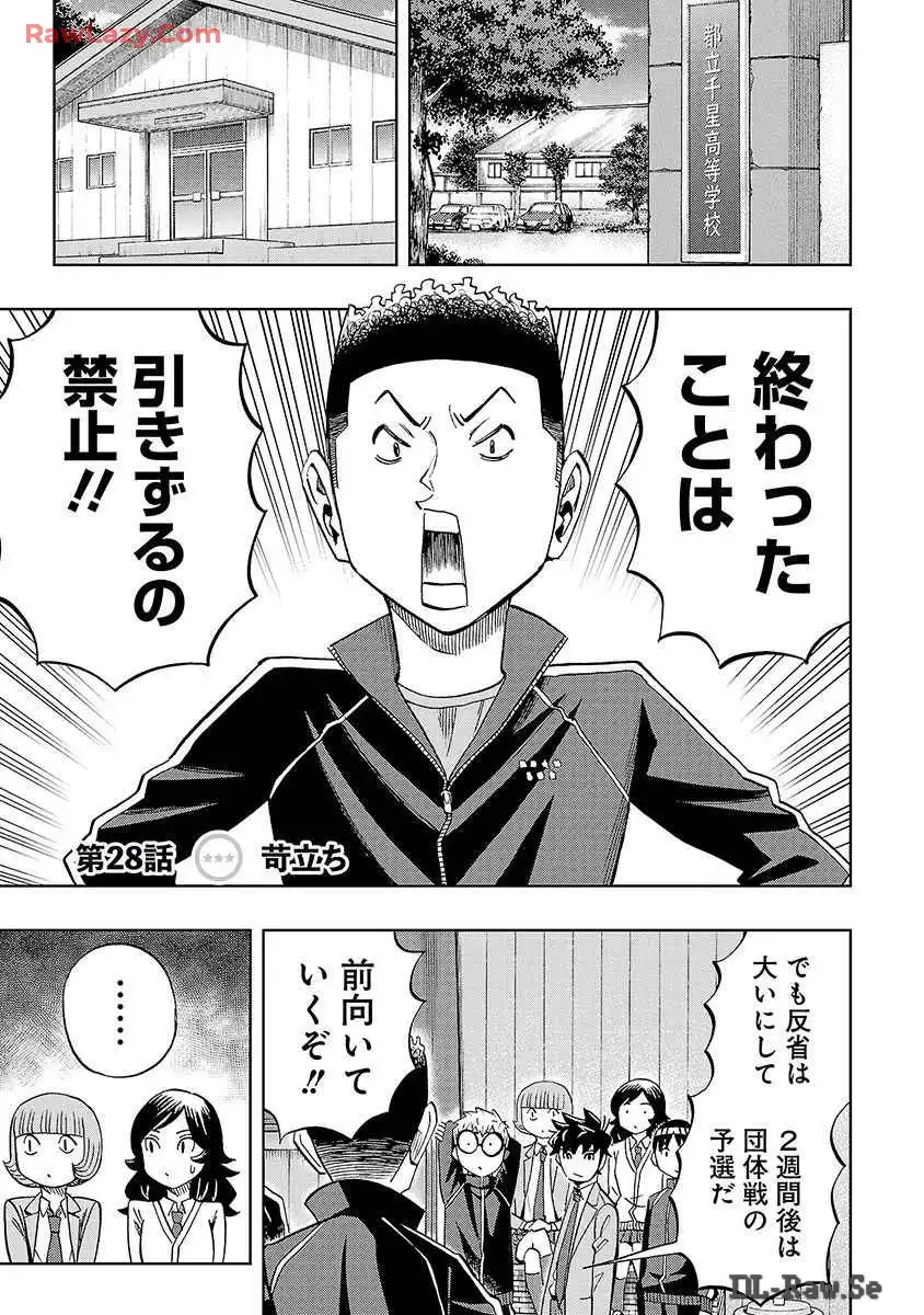 スリースター 第28話 - Page 1