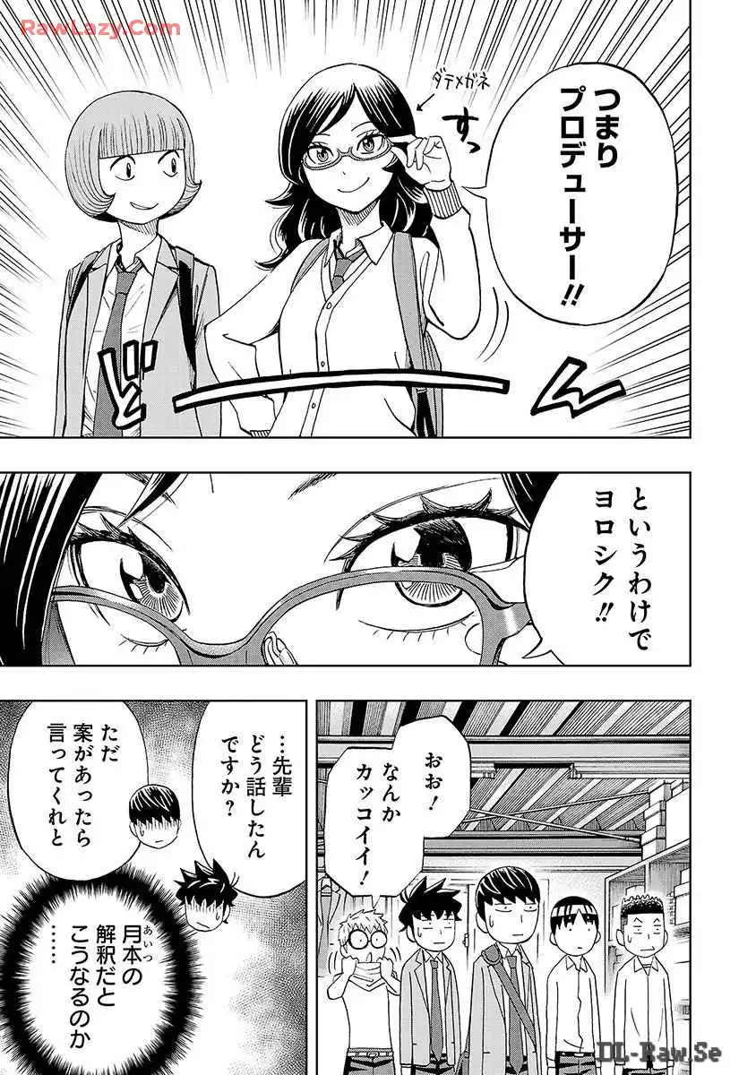 スリースター 第30話 - Page 21