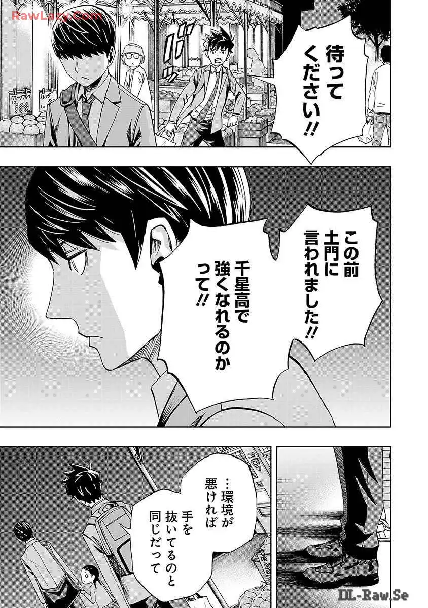 スリースター 第29話 - Page 19