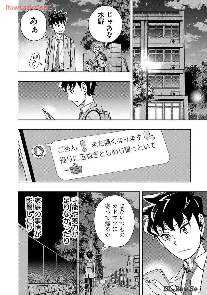 スリースター 第29話 - Page 12