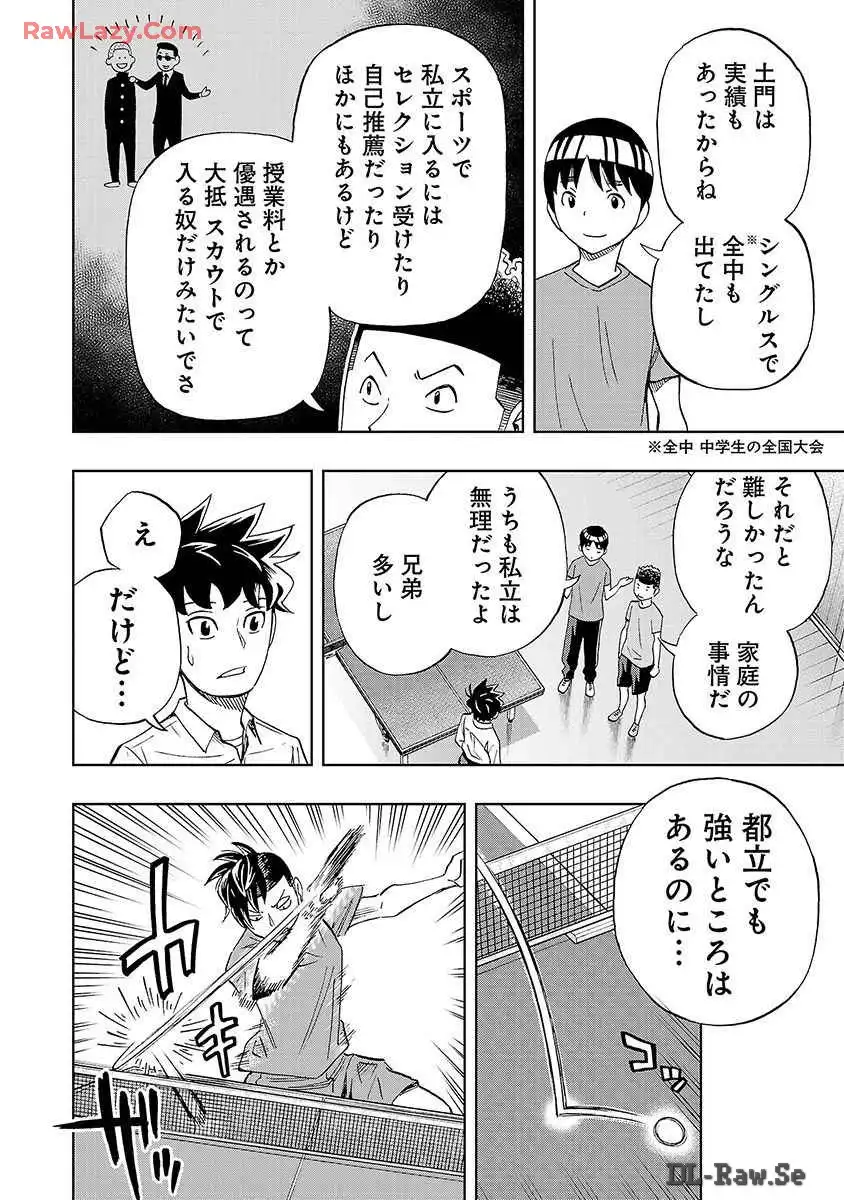 スリースター 第29話 - Page 6