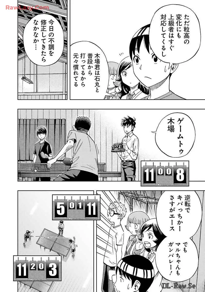 スリースター 第28話 - Page 16