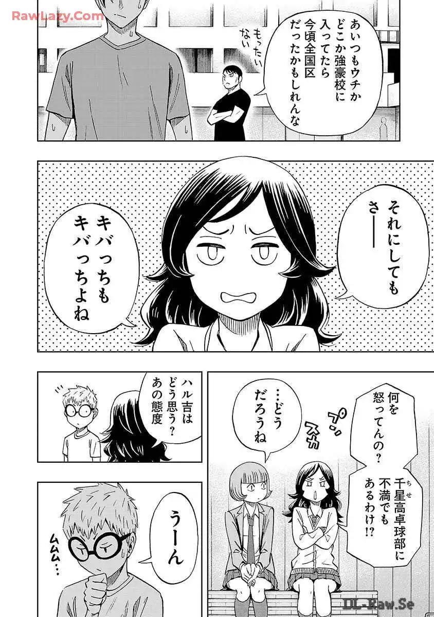 スリースター 第28話 - Page 24