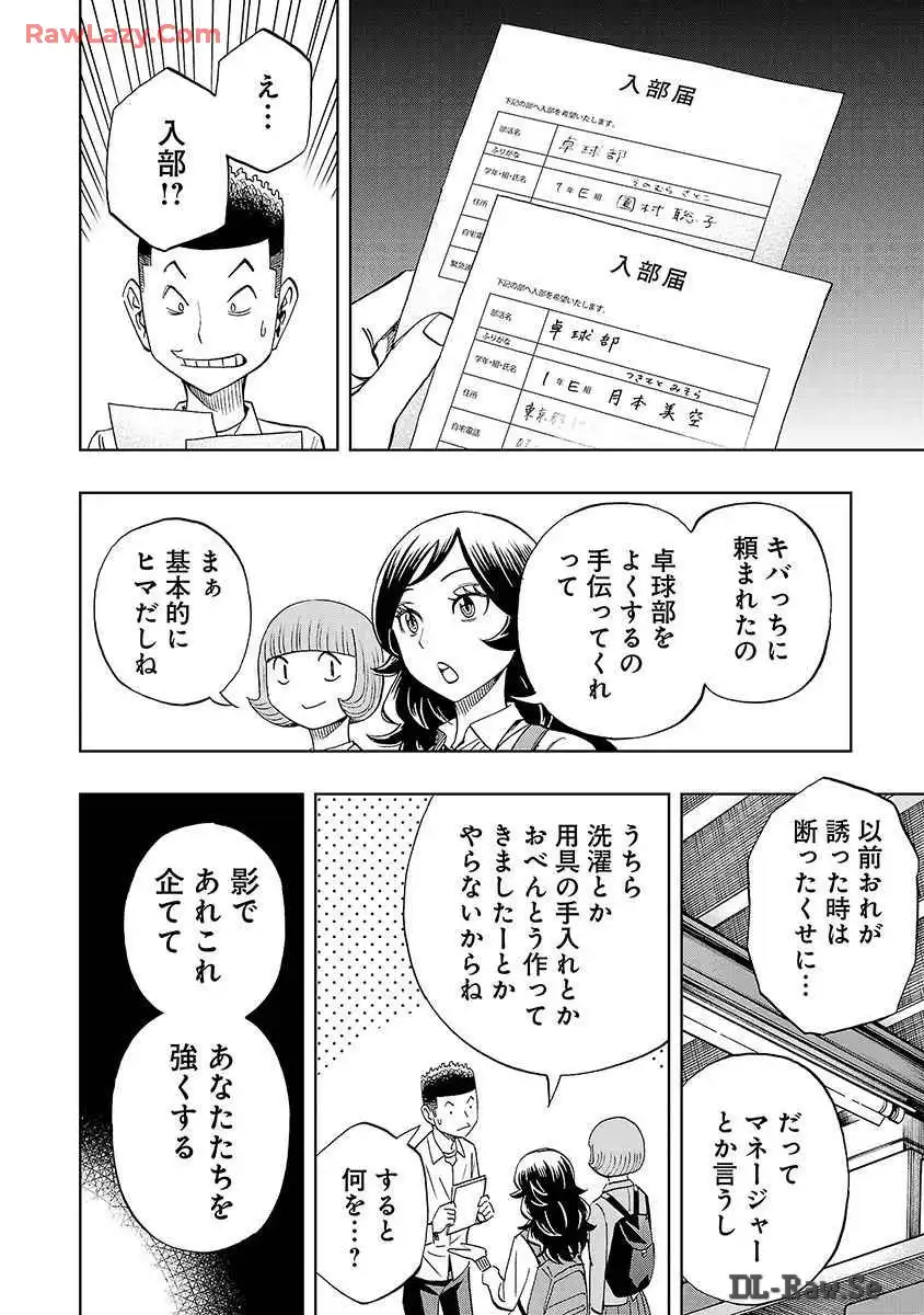 スリースター 第30話 - Page 20