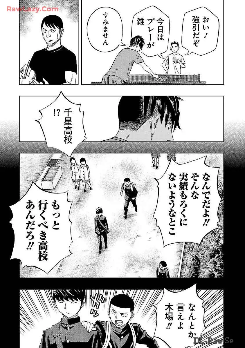 スリースター 第29話 - Page 7