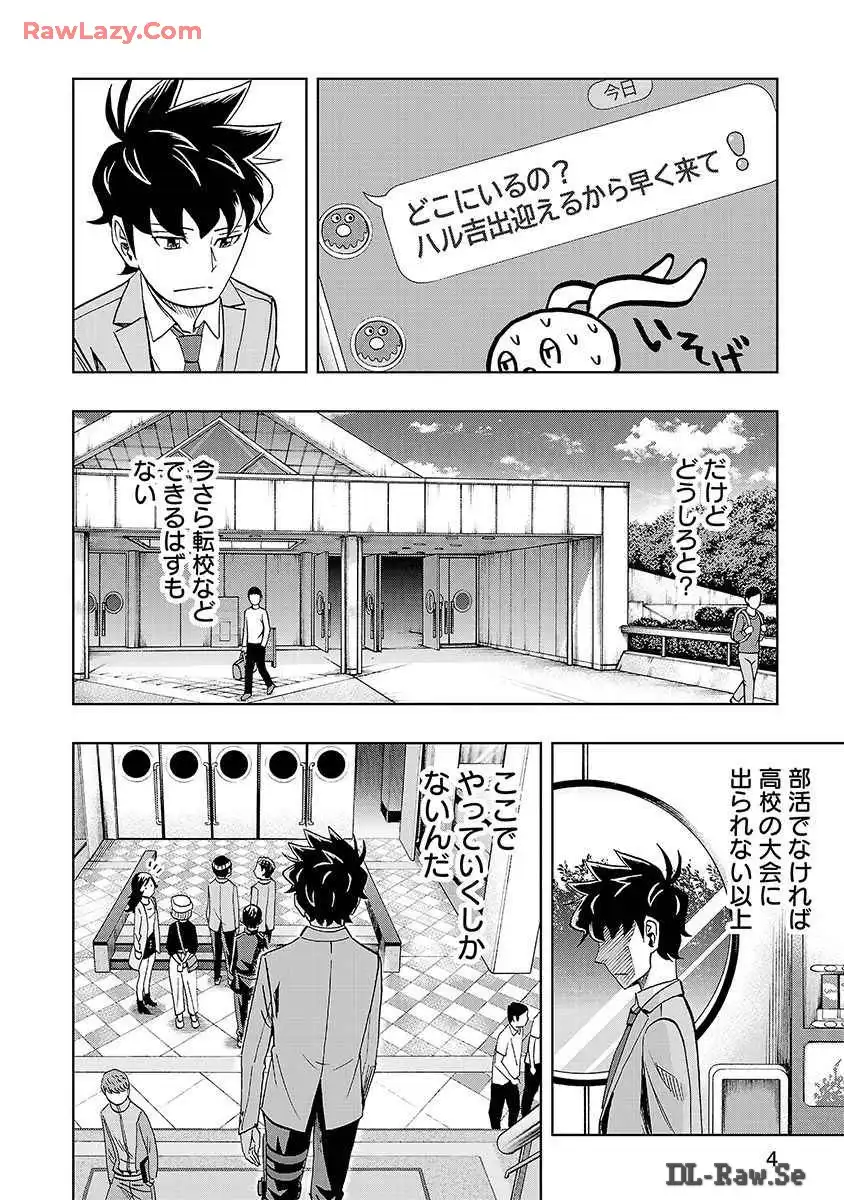 スリースター 第27話 - Page 2