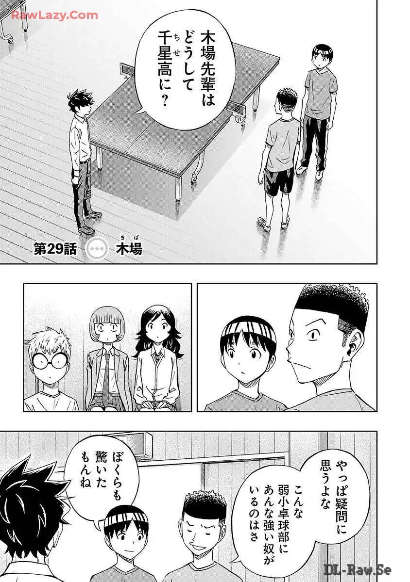 スリースター 第29話 - Page 1