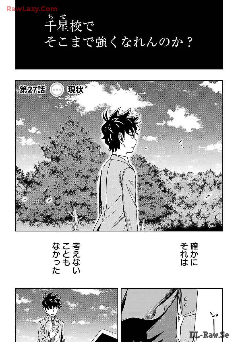 スリースター 第27話 - Page 1