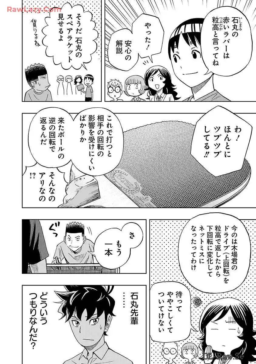 スリースター 第28話 - Page 12