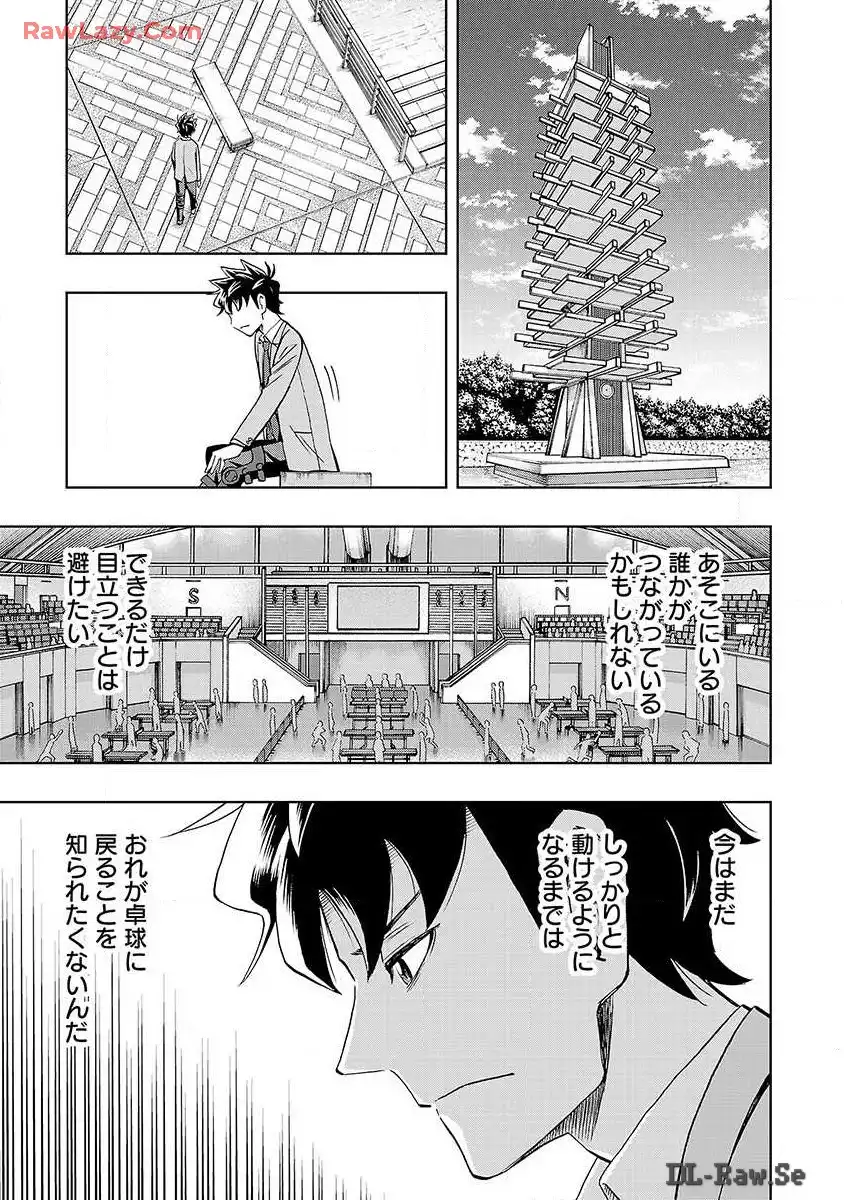 スリースター 第26話 - Page 8