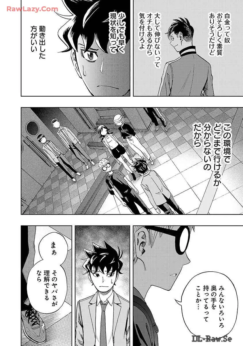 スリースター 第27話 - Page 10