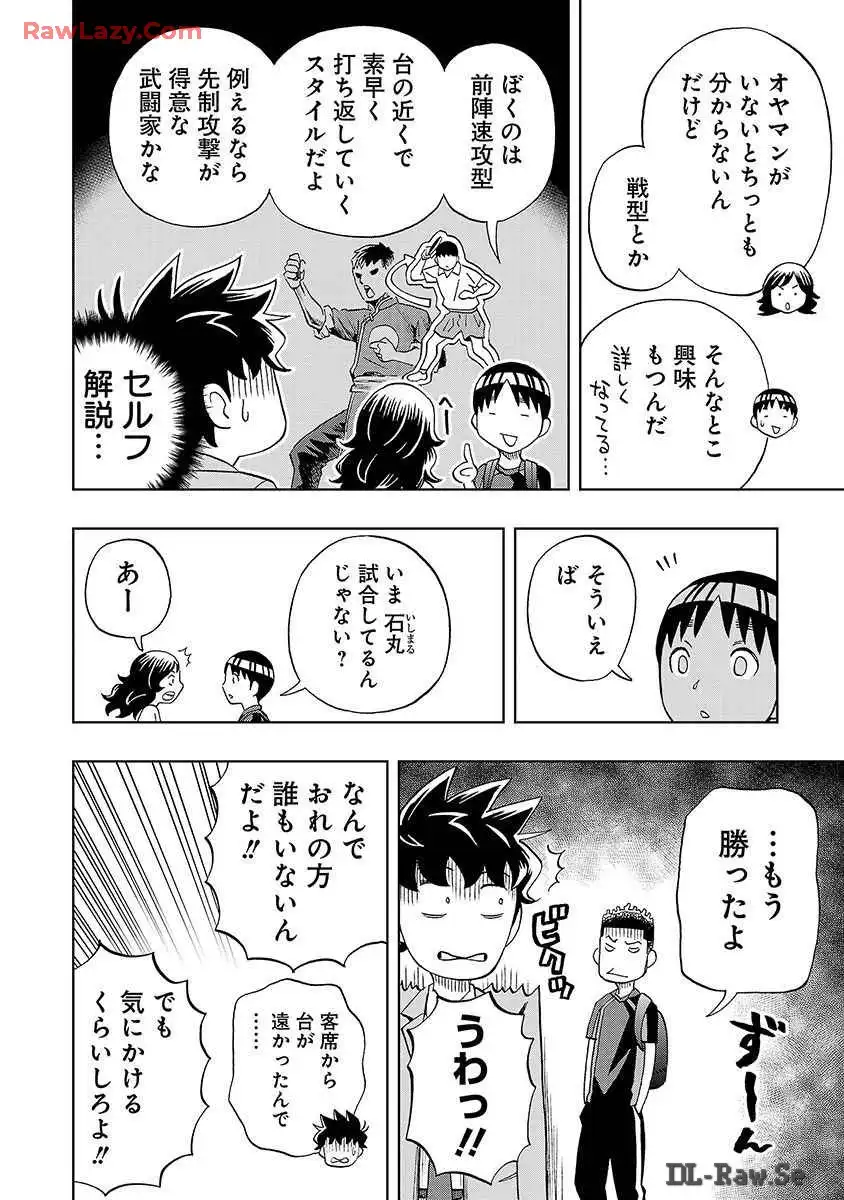 スリースター 第27話 - Page 18
