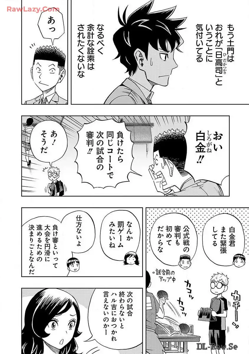 スリースター 第26話 - Page 3
