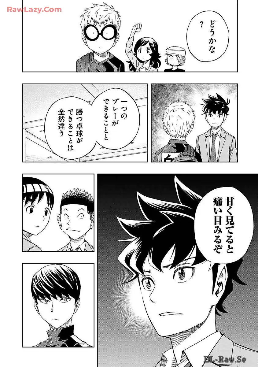 スリースター 第27話 - Page 6