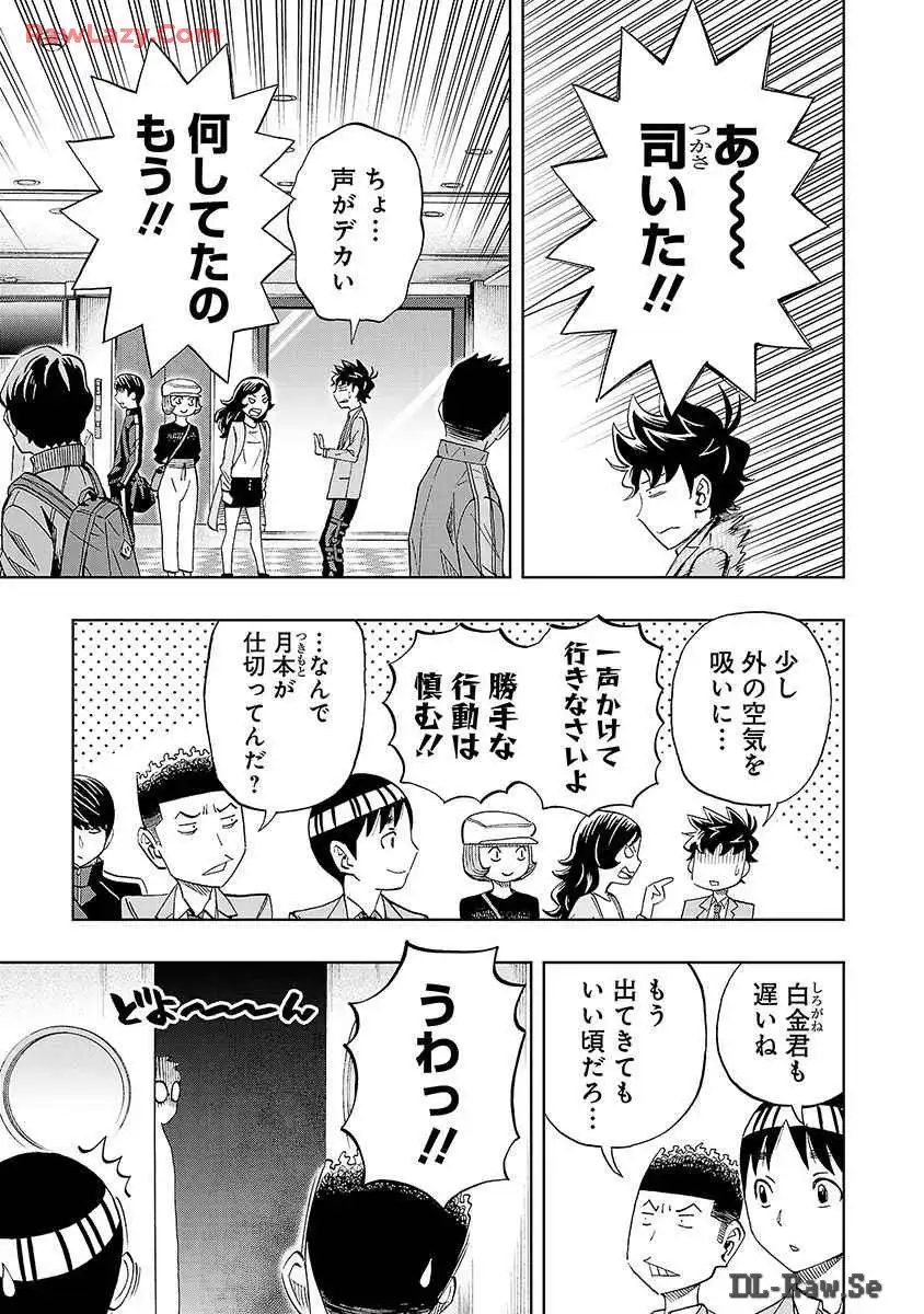 スリースター 第27話 - Page 3