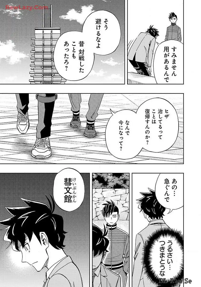 スリースター 第26話 - Page 14