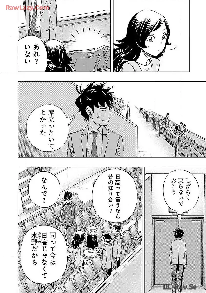 スリースター 第26話 - Page 5