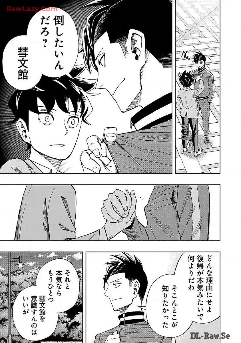 スリースター 第26話 - Page 22