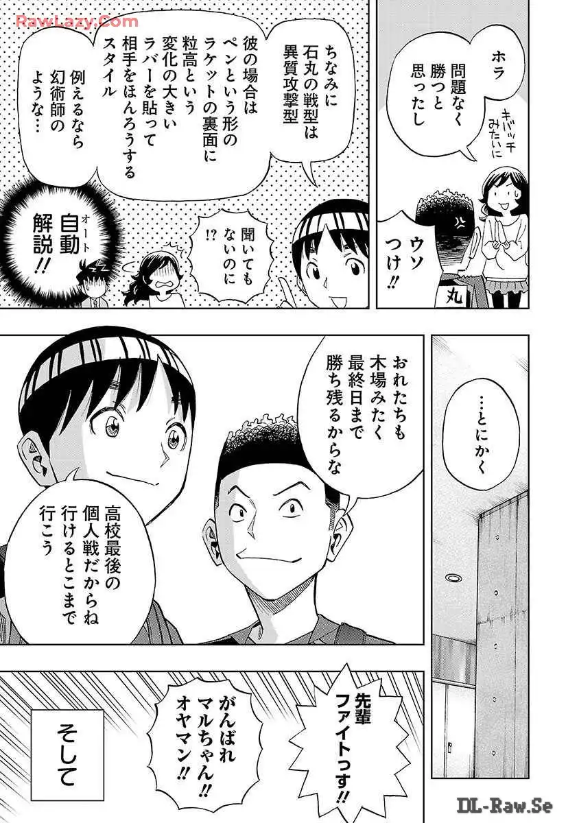 スリースター 第27話 - Page 19