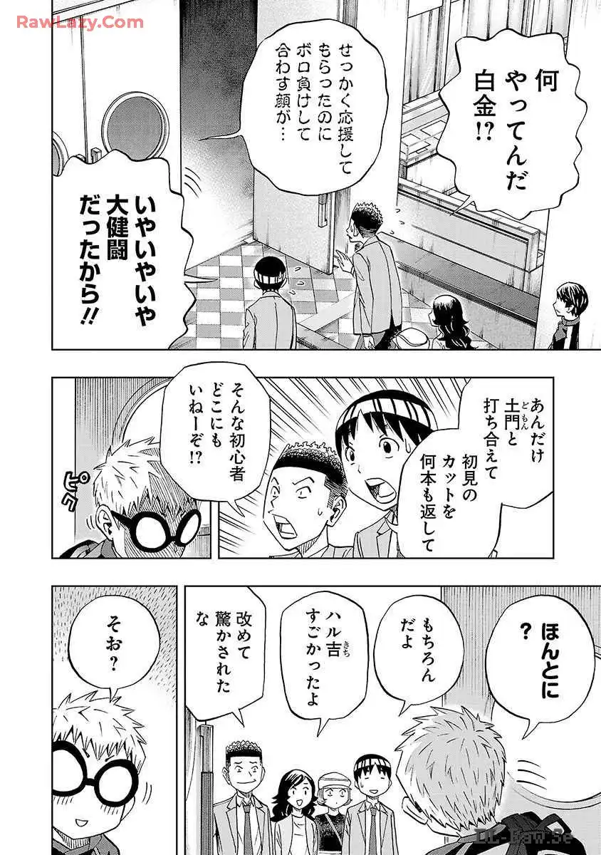 スリースター 第27話 - Page 4