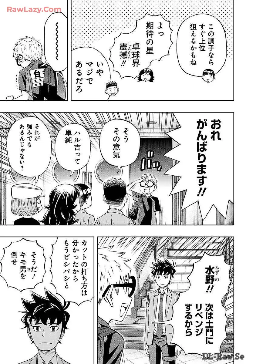 スリースター 第27話 - Page 5