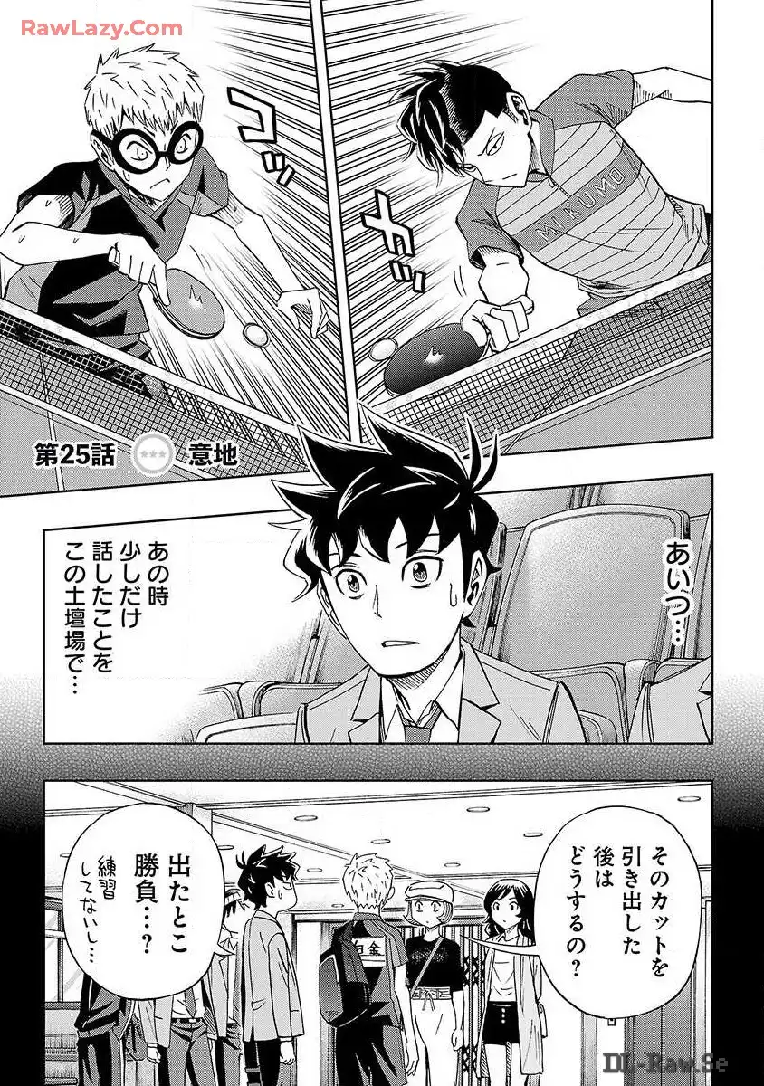 スリースター 第25話 - Page 1
