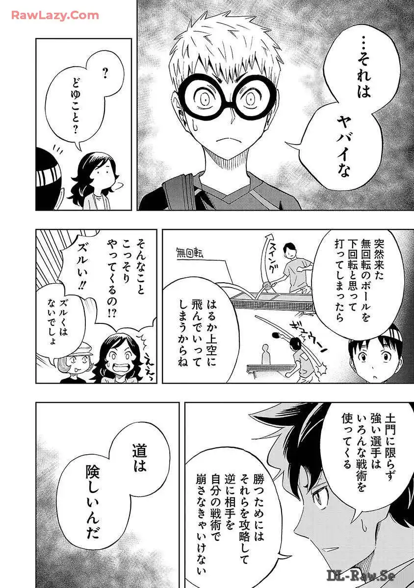 スリースター 第27話 - Page 8