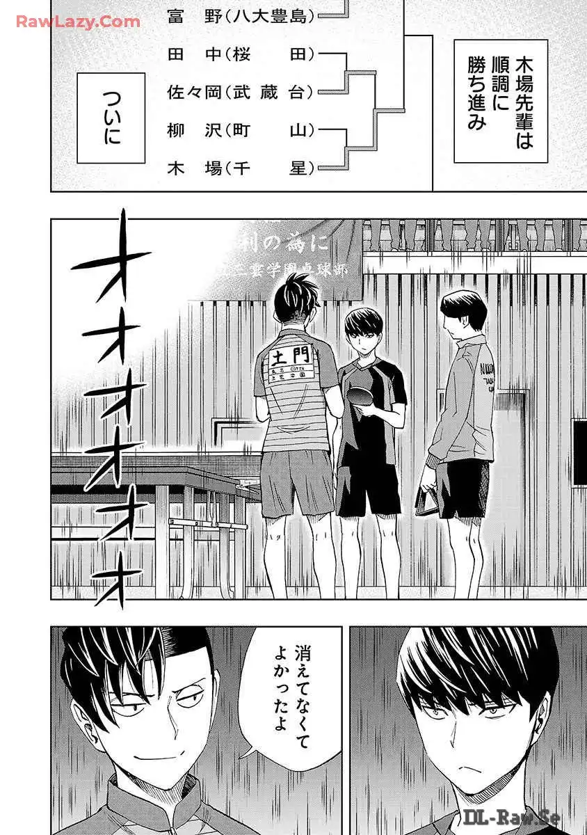 スリースター 第27話 - Page 24