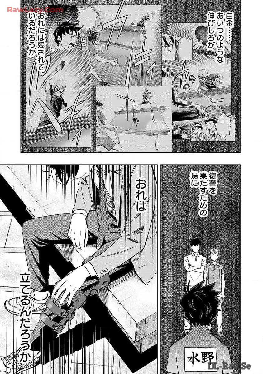 スリースター 第26話 - Page 10