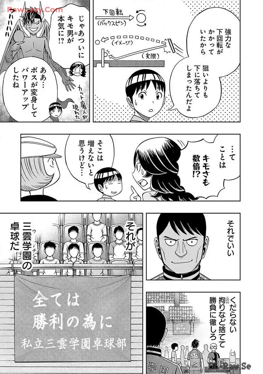 スリースター 第24話 - Page 13
