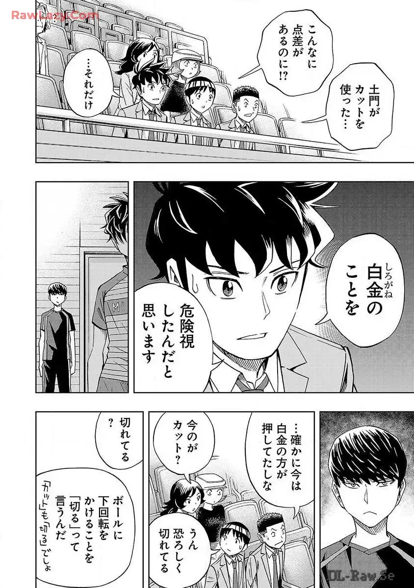 スリースター 第24話 - Page 12
