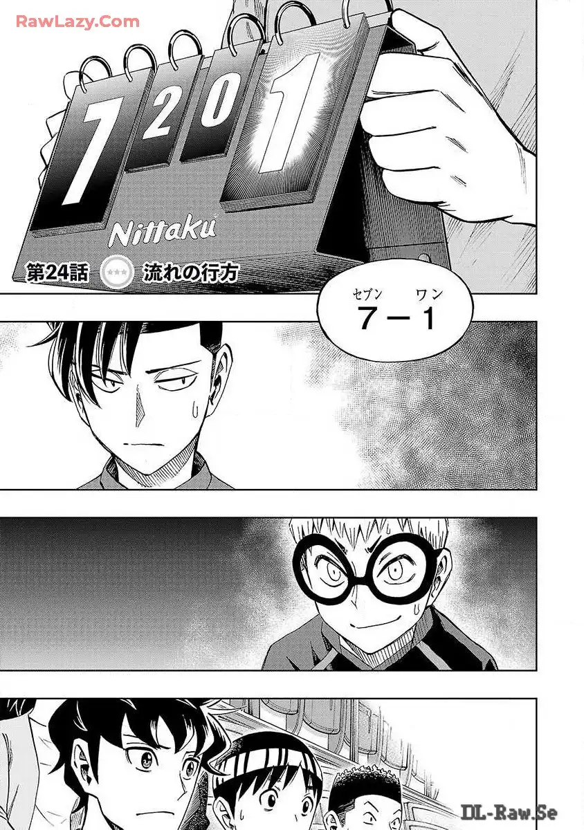スリースター 第24話 - Page 1