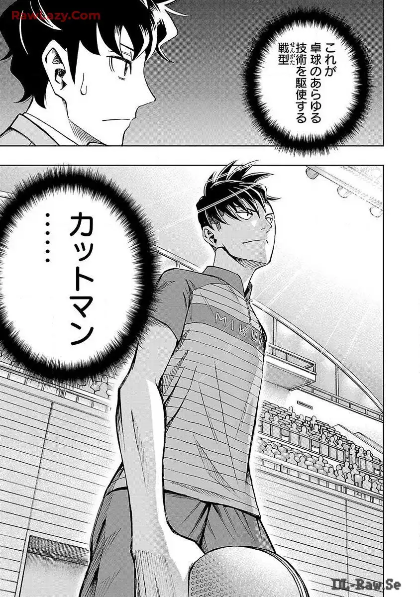 スリースター 第24話 - Page 17