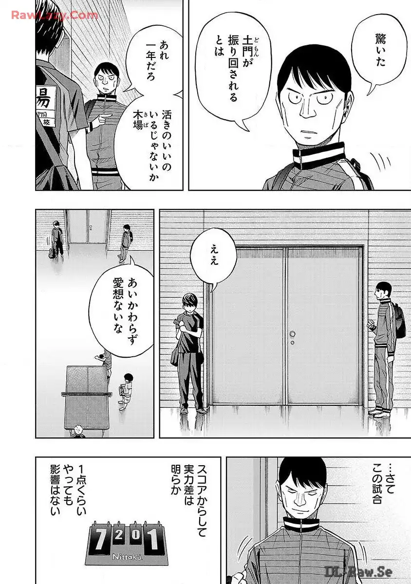 スリースター 第24話 - Page 2