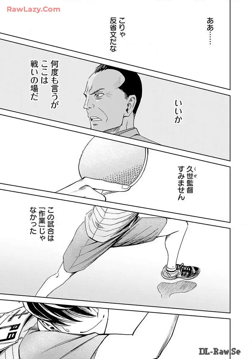 スリースター 第24話 - Page 7