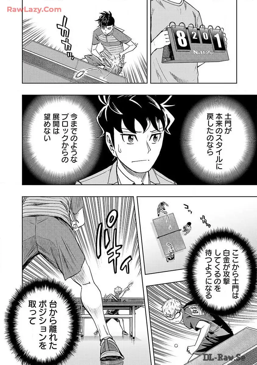 スリースター 第24話 - Page 14