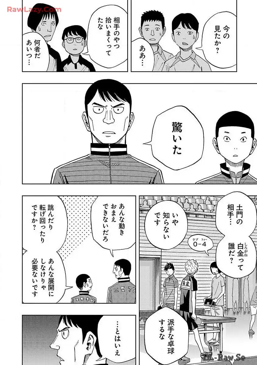 スリースター 第21話 - Page 16