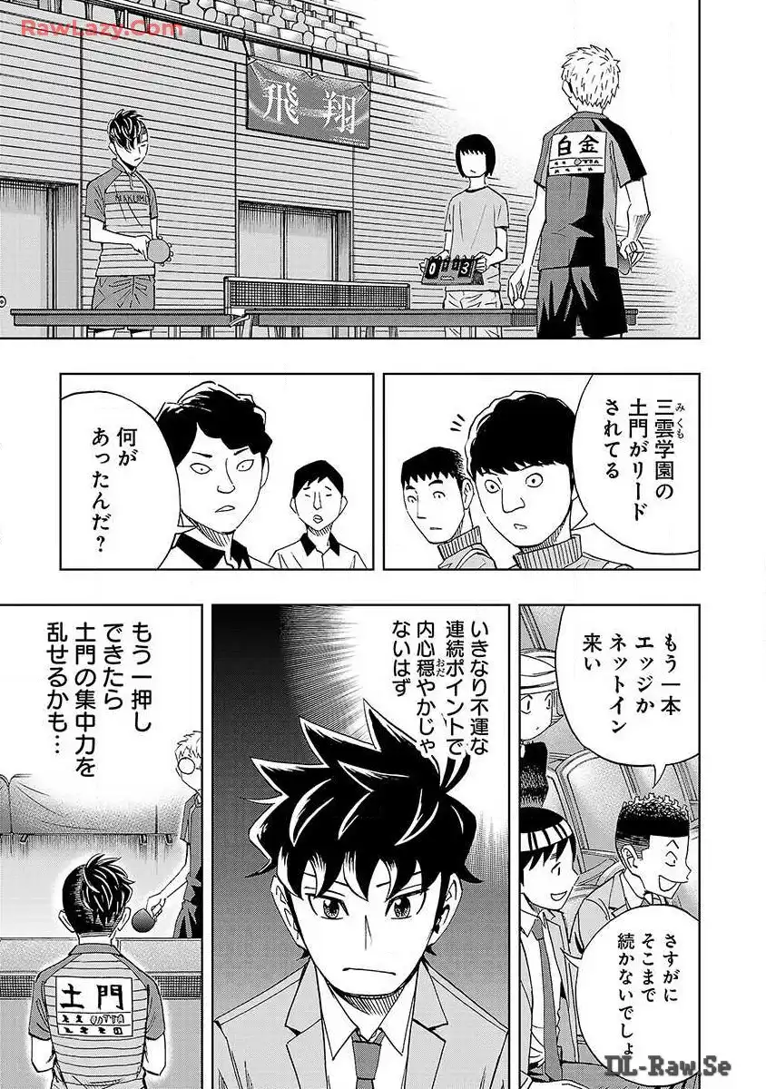スリースター 第21話 - Page 3