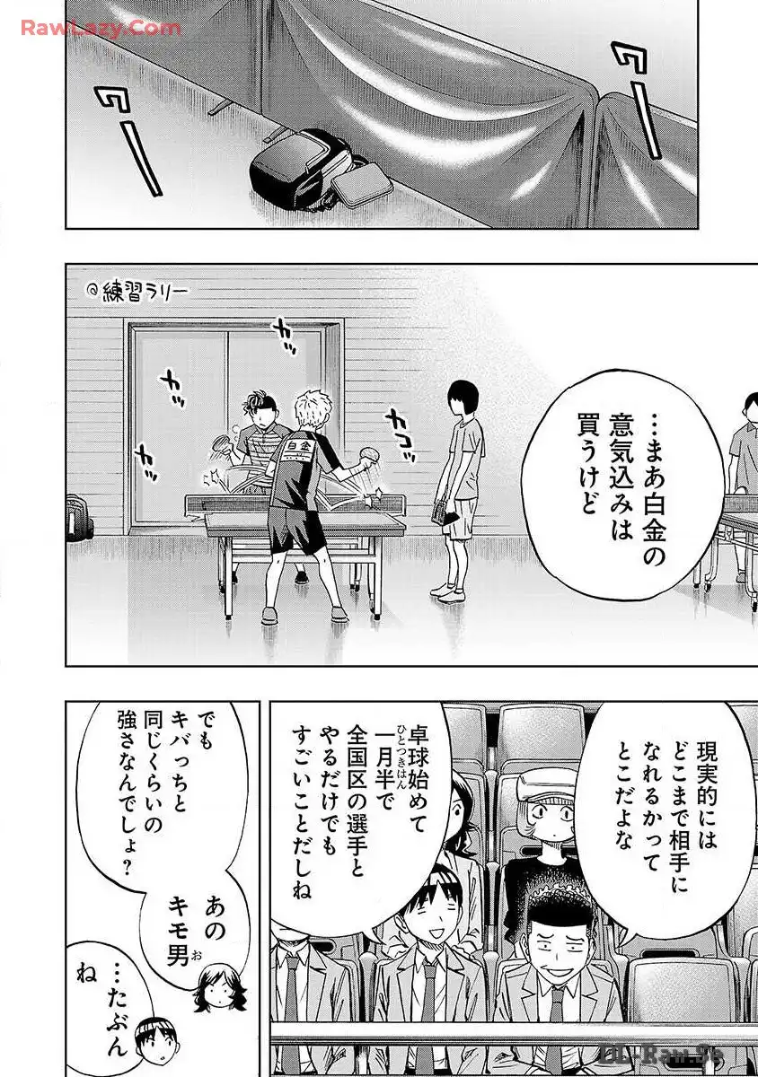 スリースター 第20話 - Page 14