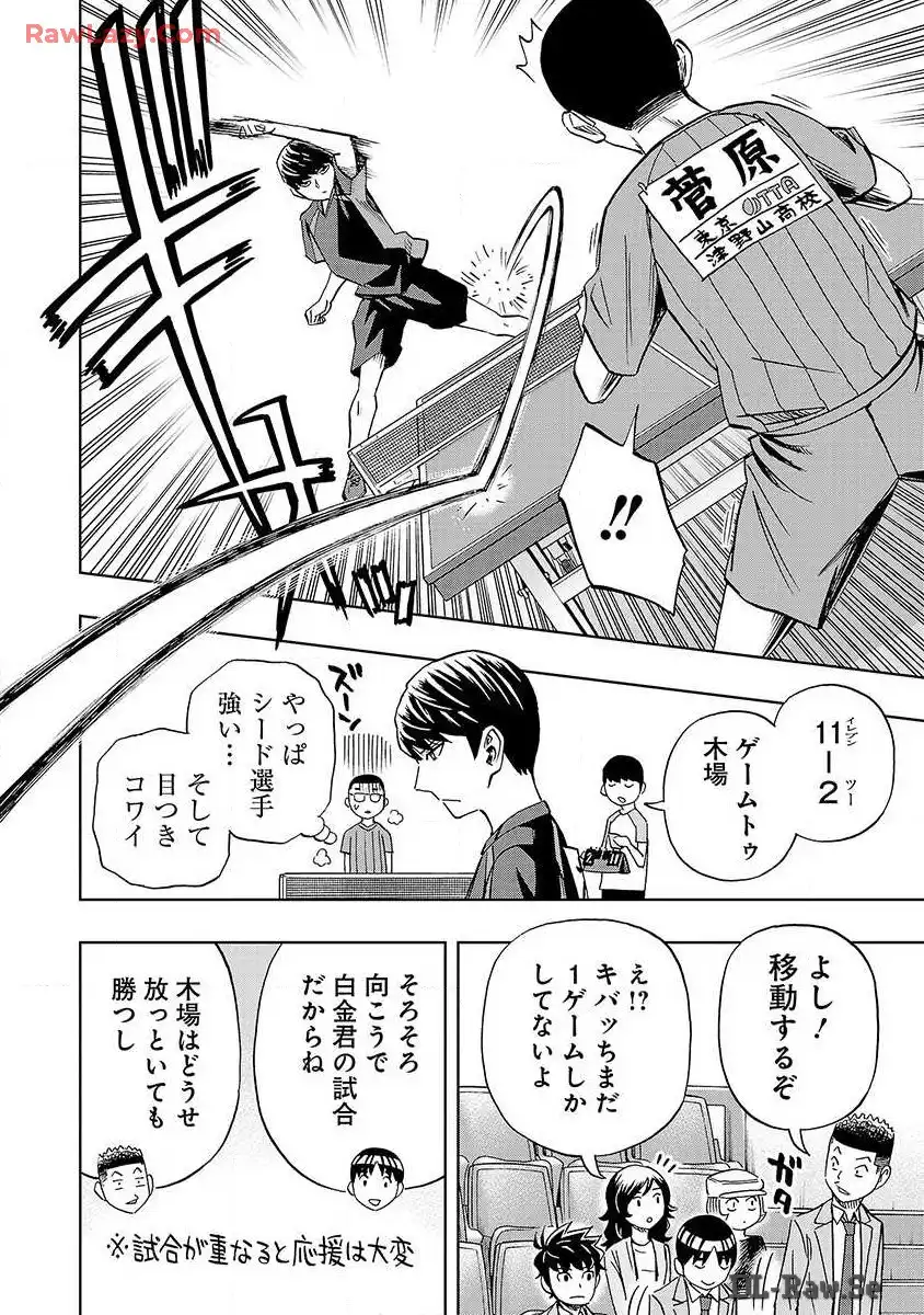 スリースター 第20話 - Page 10