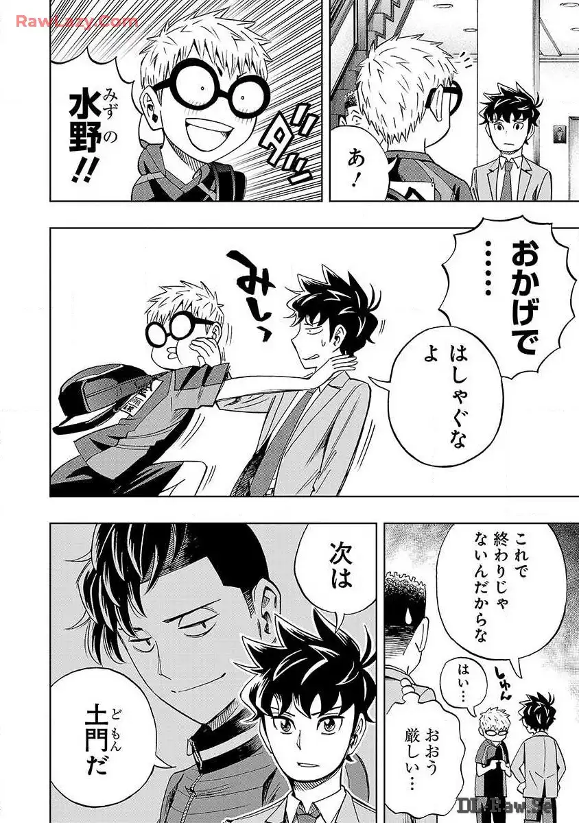 スリースター 第20話 - Page 4