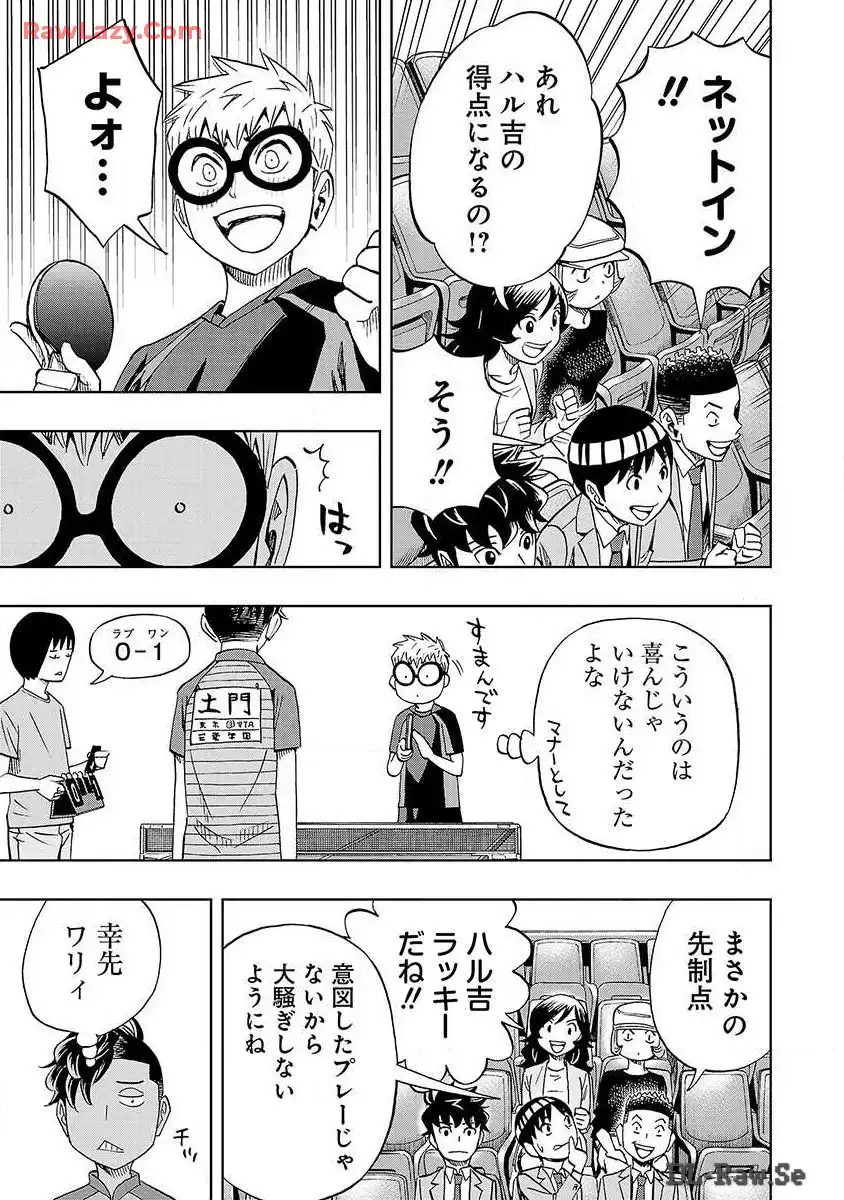 スリースター 第20話 - Page 23