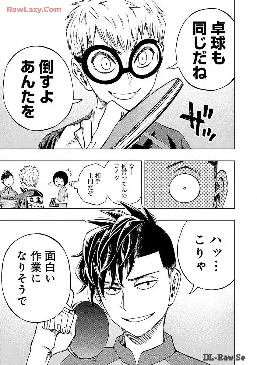 スリースター 第20話 - Page 13