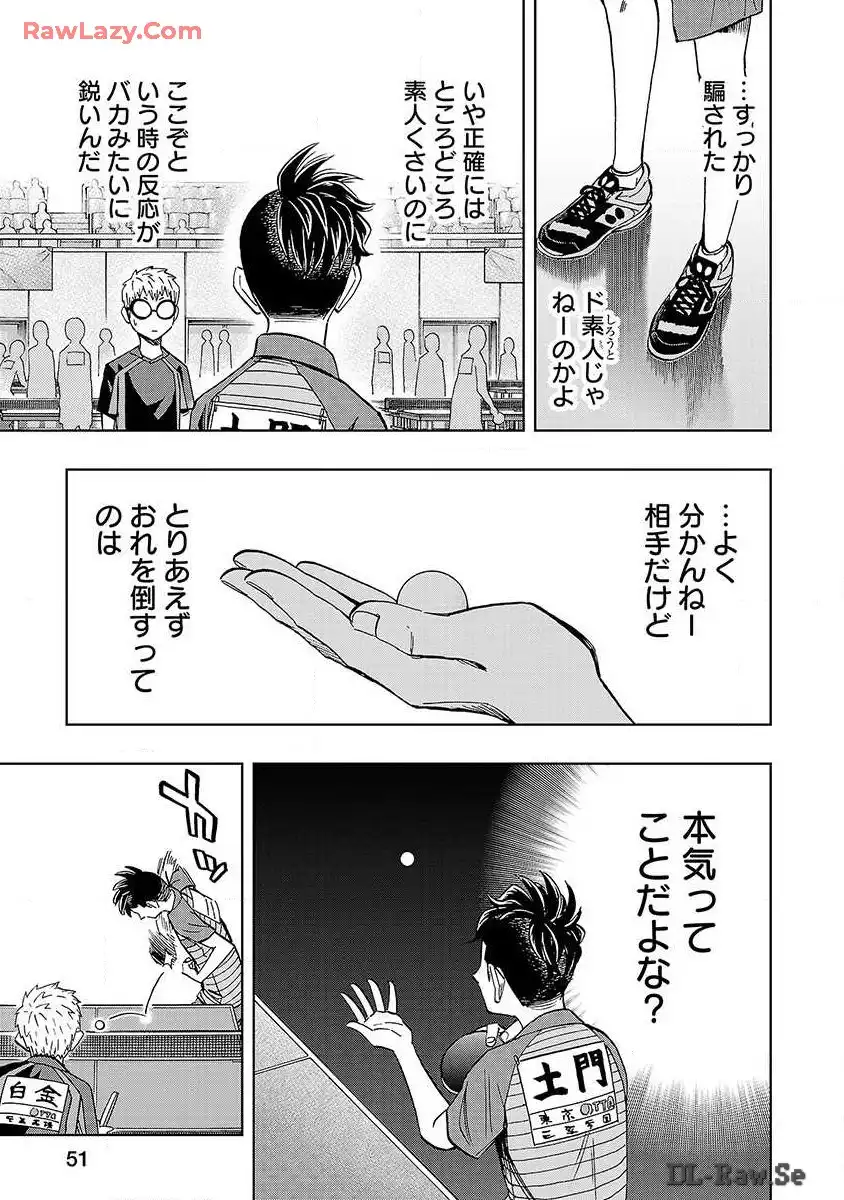 スリースター 第21話 - Page 23